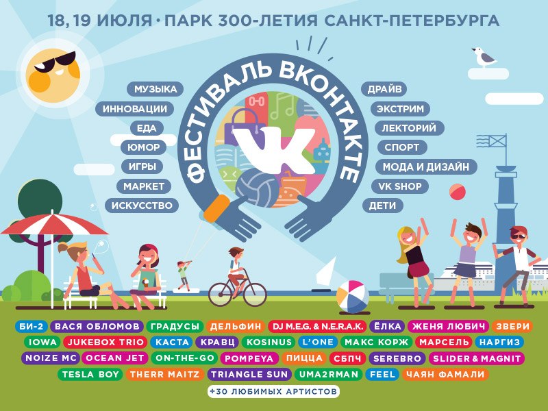 Фестиваль ВК 2015
